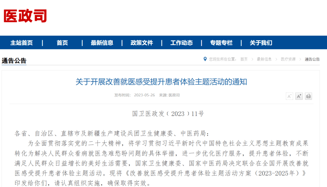 包含北京西苑中医院丰台区代挂专家号，减少患者等待就医的时间的词条