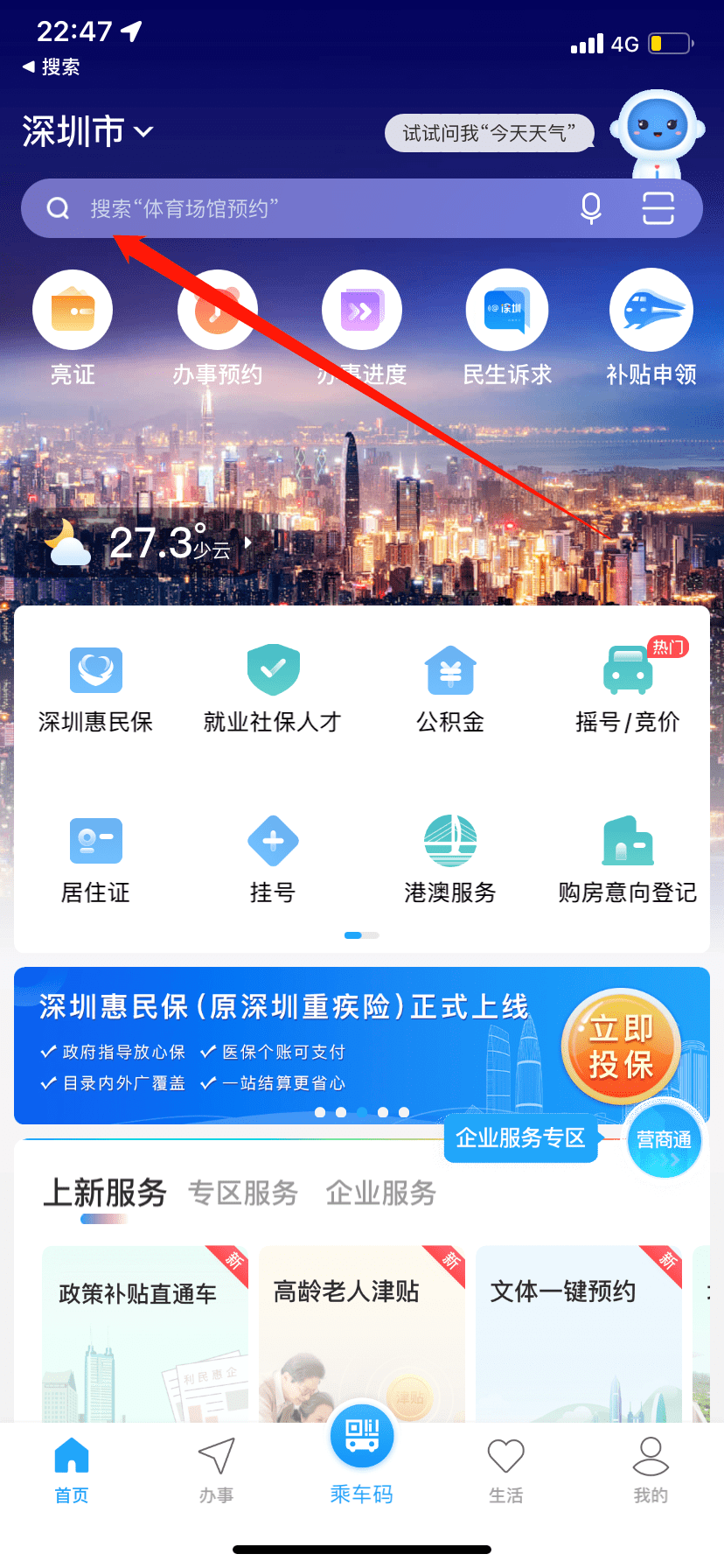 【建议收藏】深圳社保明细查询流程