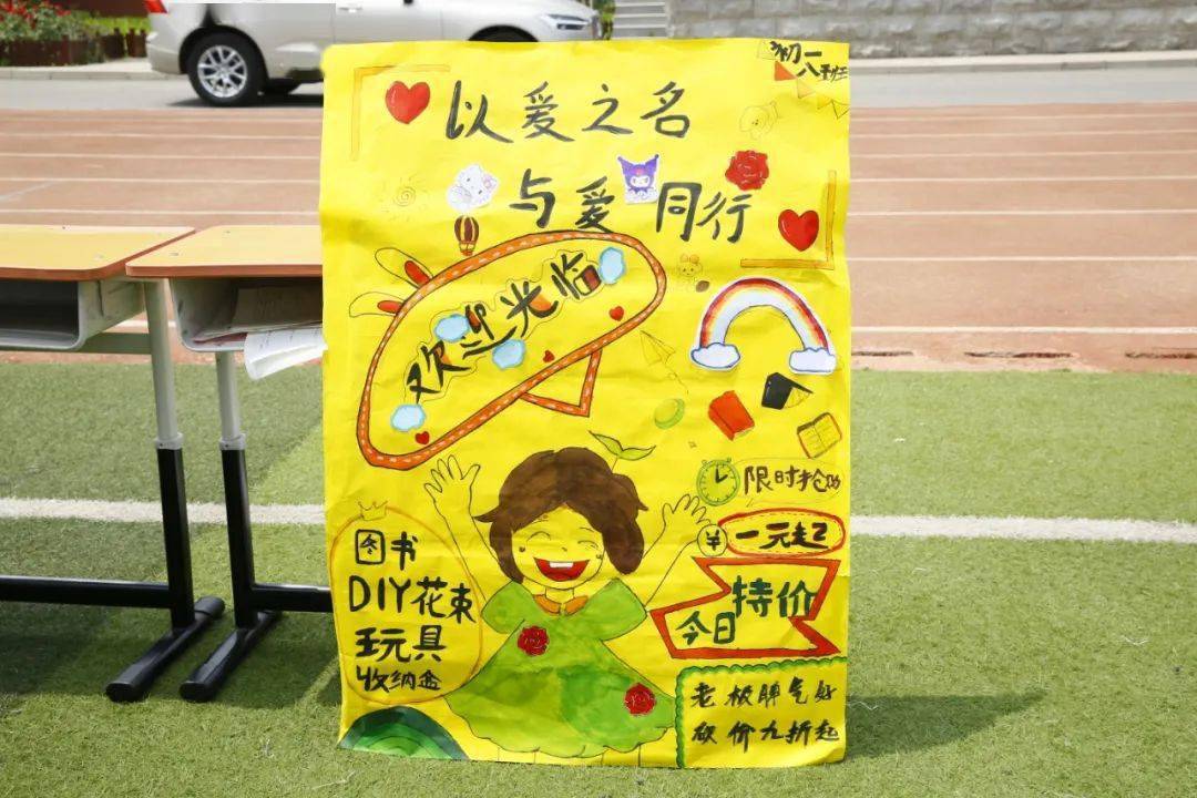 设计广告宣传标语,提前统计本班生态环保主题义卖物品,并列出详单,为