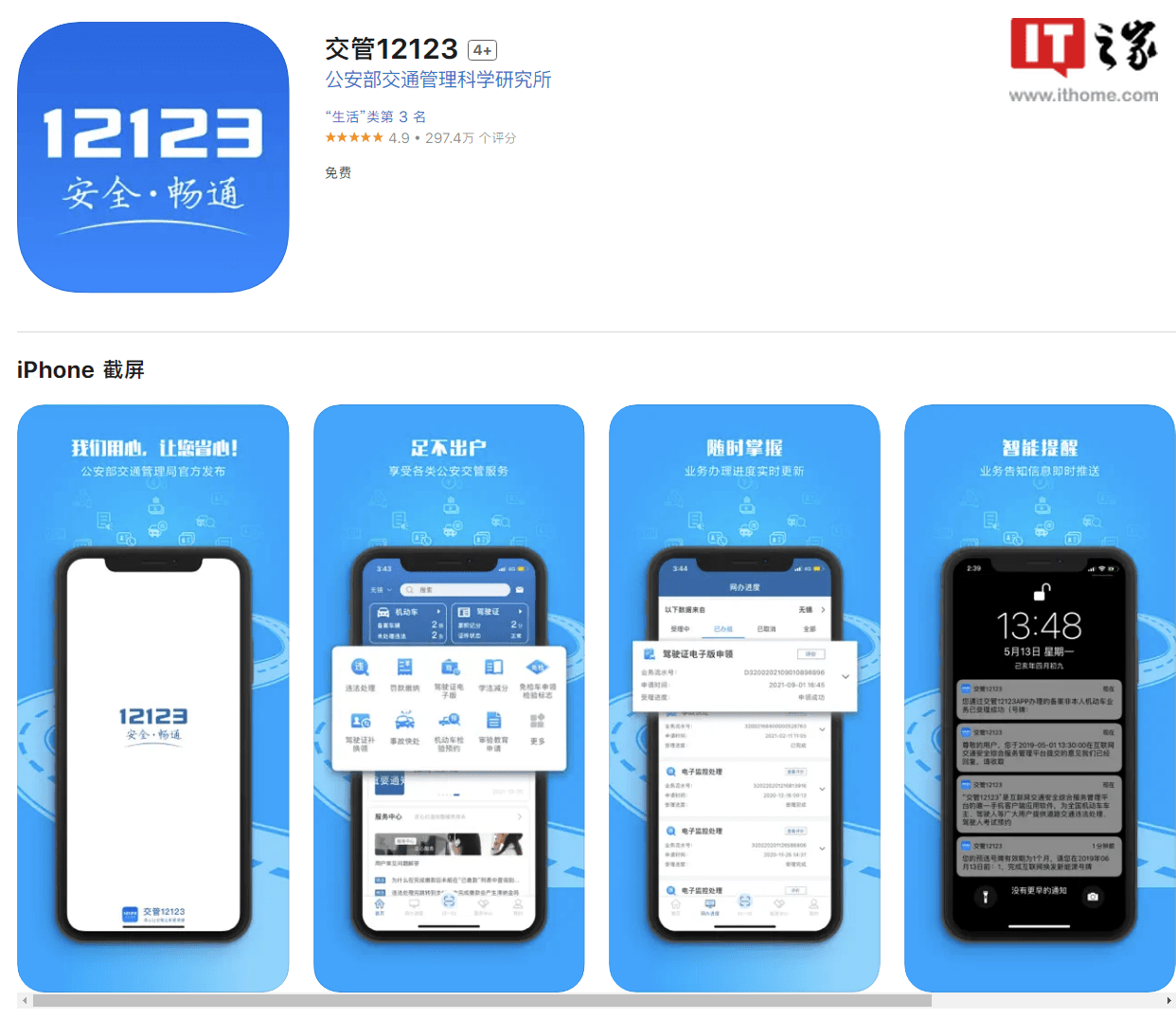 交管12123安卓/iOS版2.9.6发布 新增“大字版”模式