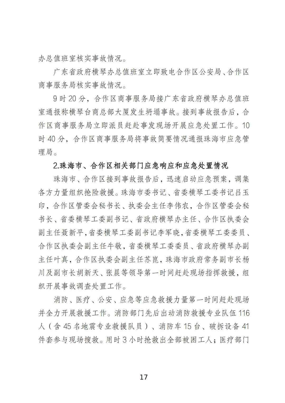 横琴台商总部大厦事故3死5伤!5人被移送司法机关!