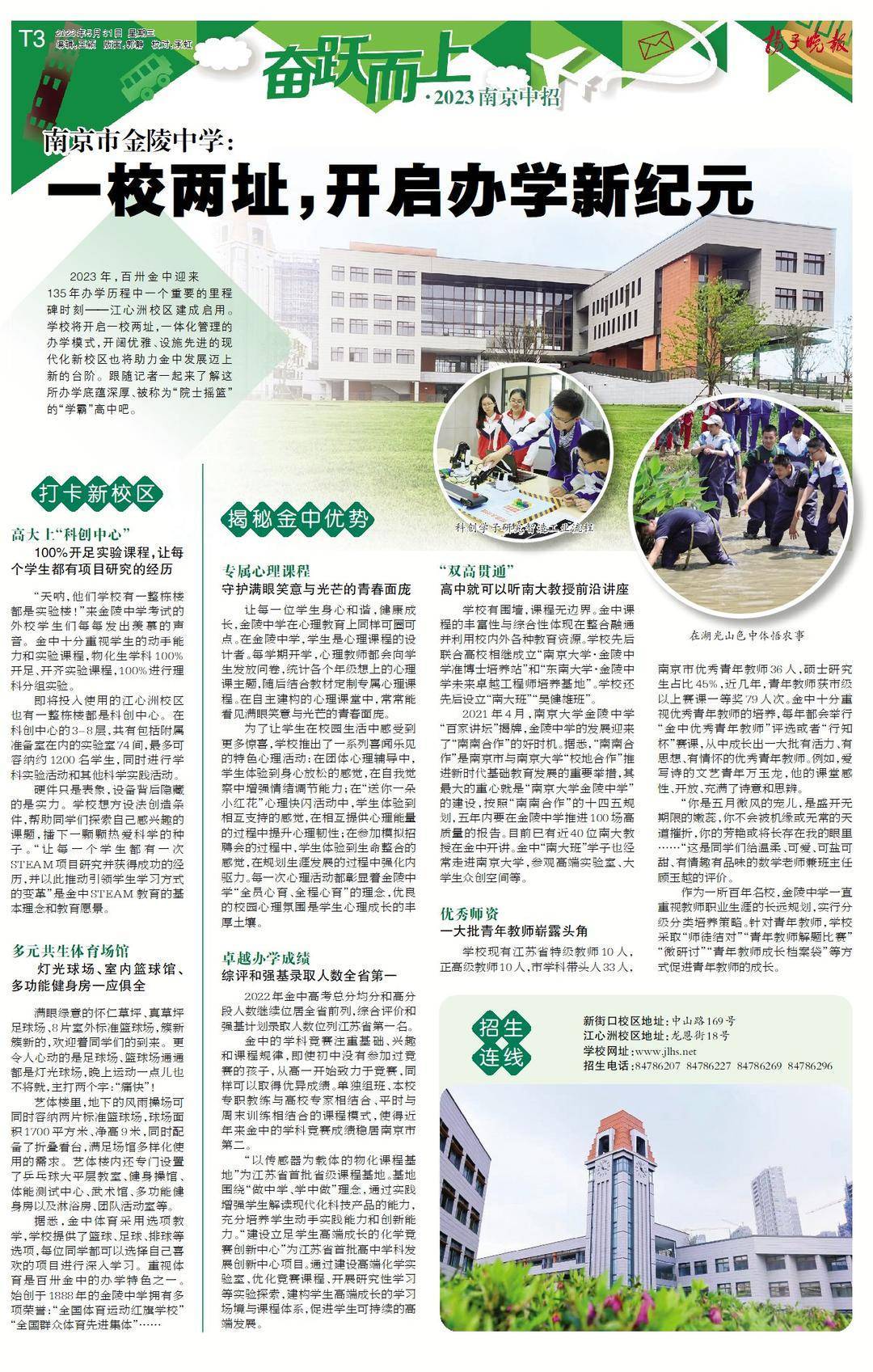 135年名校金陵中学新校区启用！100%开足实验课程有多牛？