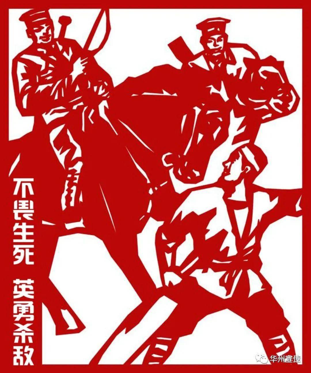 陕西华州剪纸——渭华起义剪纸作品赏析_来源