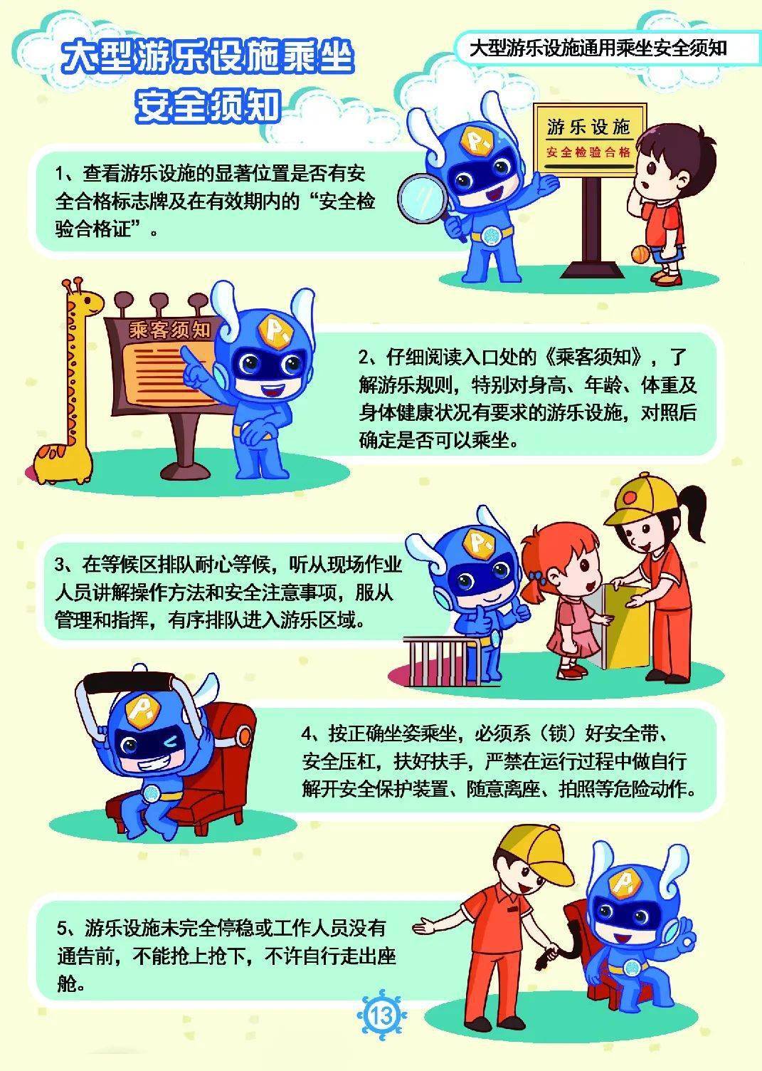 带娃到游乐场过六一,这份安全注意事项请收好_设施_越秀区_广州市