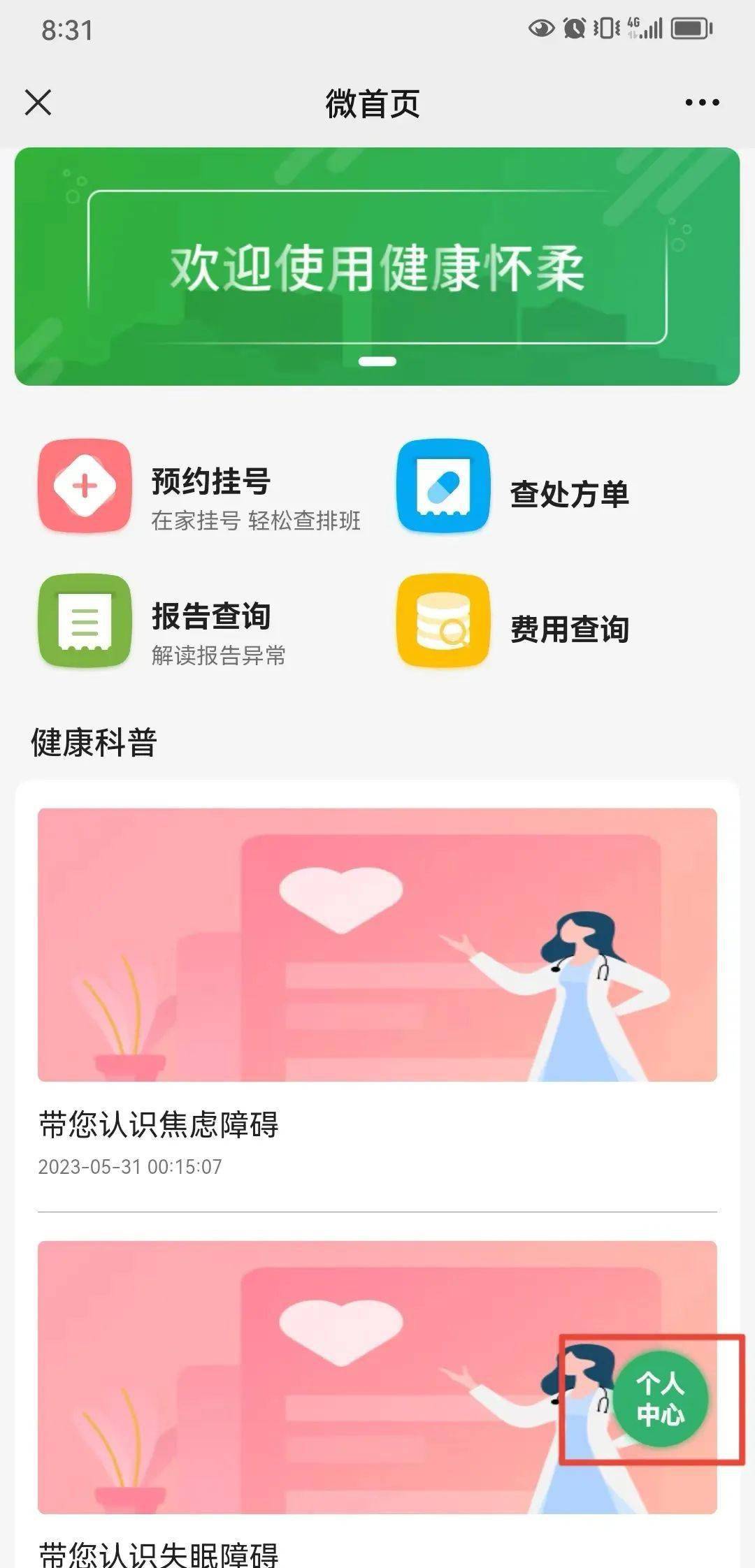 昭通最新的医保卡提取24小时微信方法分享(昭通医保卡取现微信教程)