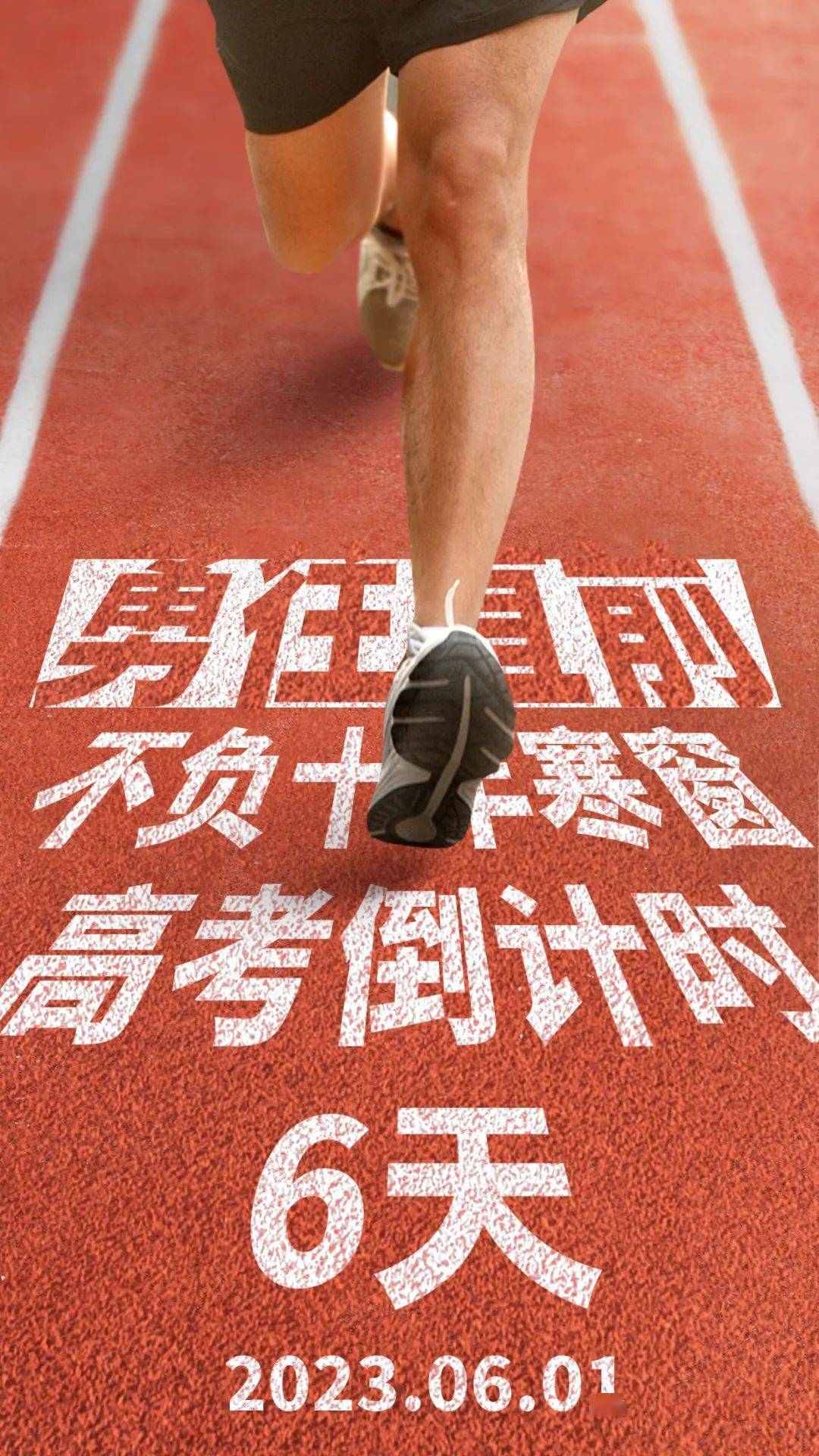 全力以赴的姿态都将成为这一生最难忘的回忆放下包袱,轻装上阵相信