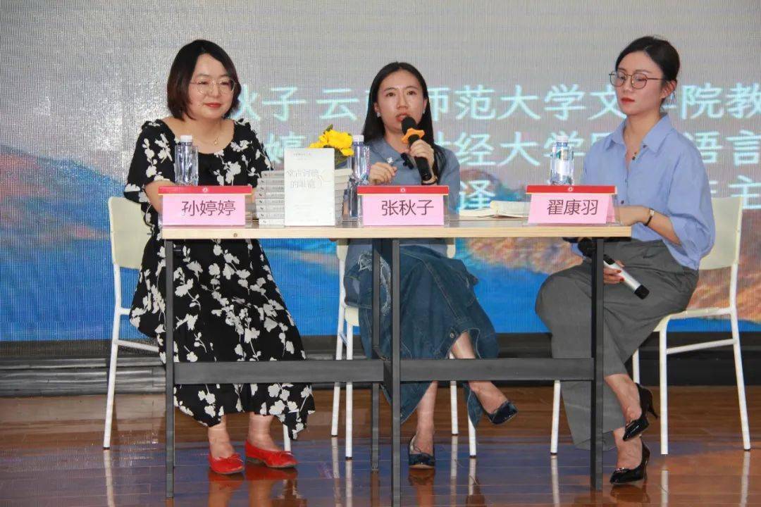 本次活动首先由主持人为同学们介绍了张秋子和孙婷婷