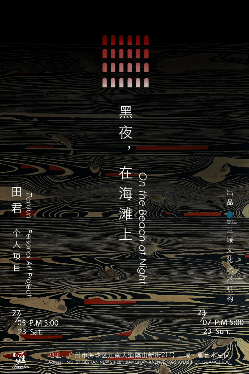 舞台设计艺术家田君个展广州开幕,展示当代生活的真实与多样_展览