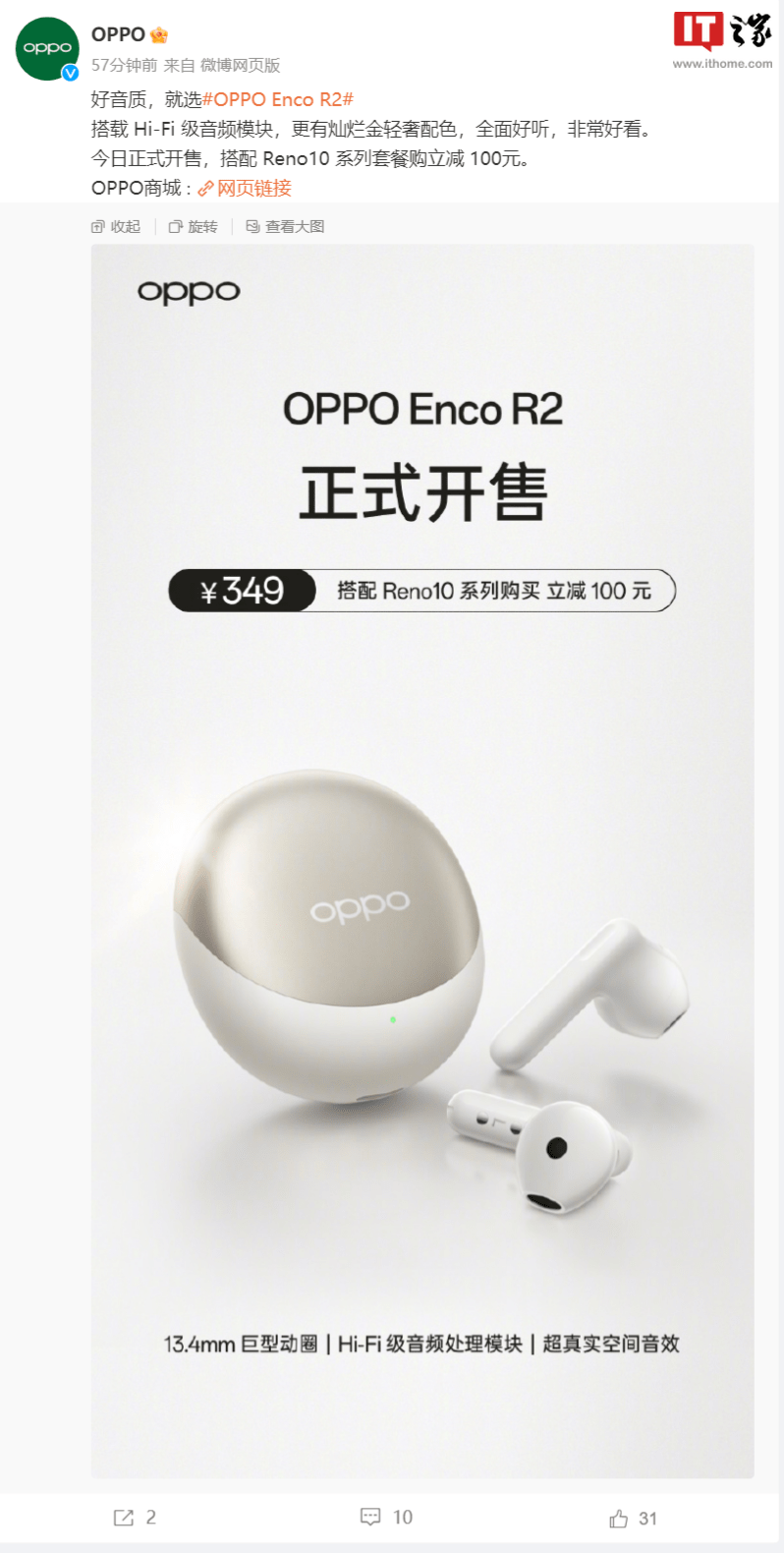 OPPO Enco R2无线耳机今日上午正式开售 采用全新“灿烂金”配色