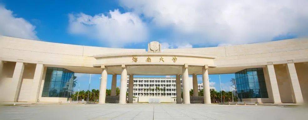 海南大学校训图片