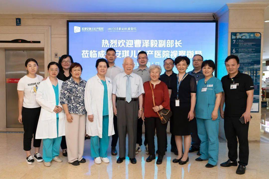 原国家卫生部副部长曹泽毅教授莅临成都安琪儿妇产医院视察指导工作