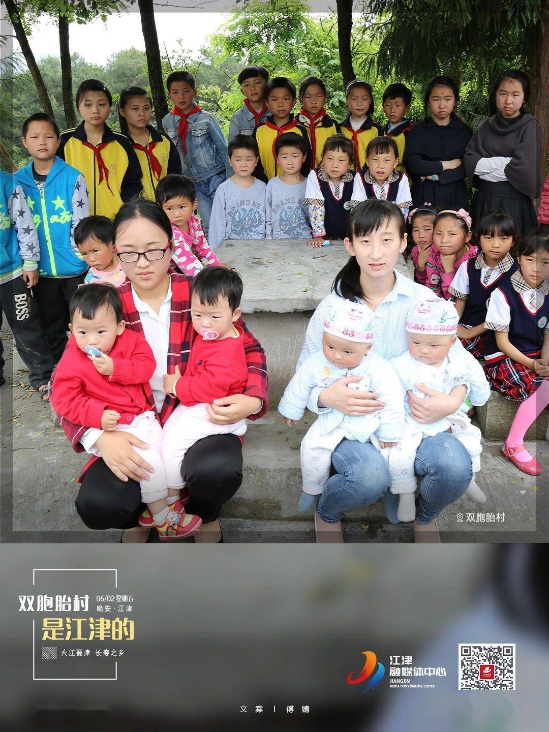 晚安·江津 | 双胞胎村, 江津的!_村民_泉水_海报