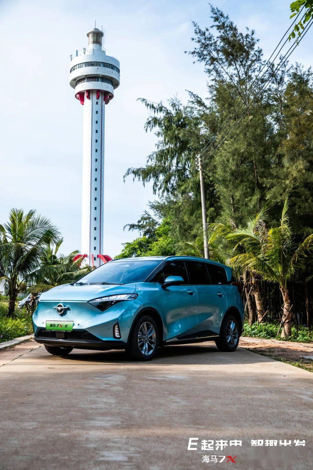 e起来电 智趣之旅——海马7x-e媒体品鉴会满电启程_搜狐汽车_搜狐网