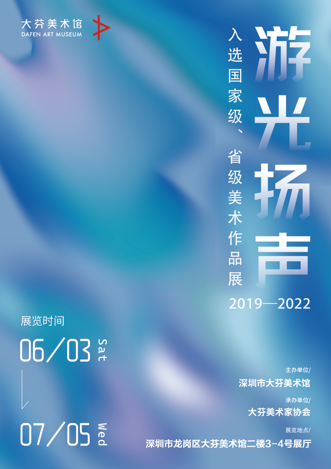 展讯 游光扬声—2019至2022年入选国家级,省级美