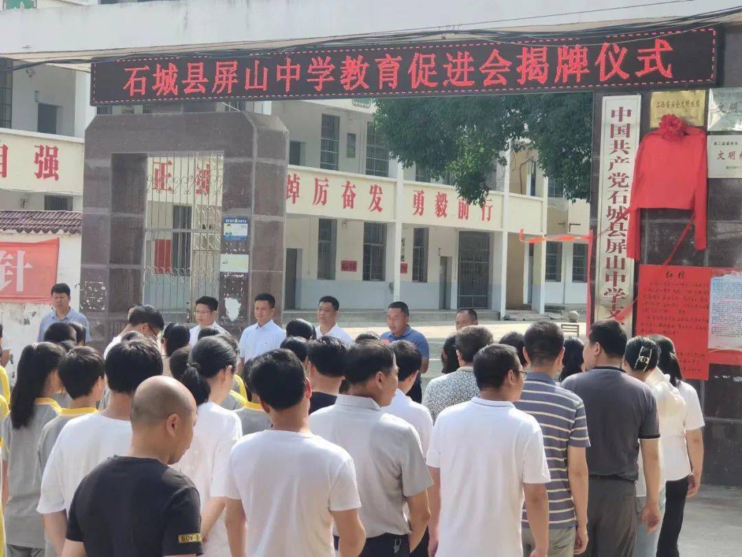 心向桑梓 情系教育——石城县屏山中学教育促进会举行揭牌仪式_工作