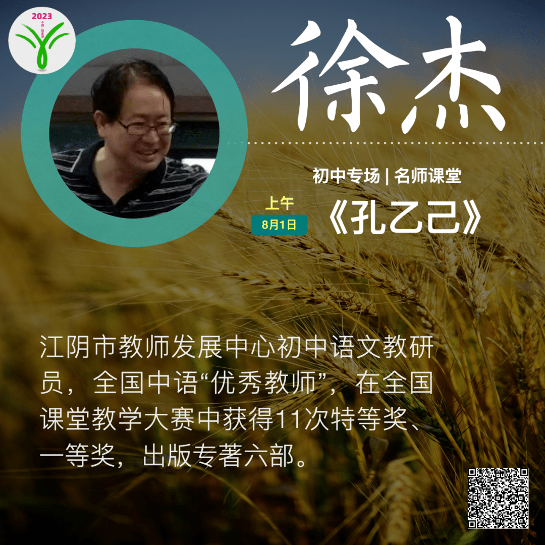 跟着徐杰,慢慢精彩——我的成长故事及年会期待_语文_教学_公众