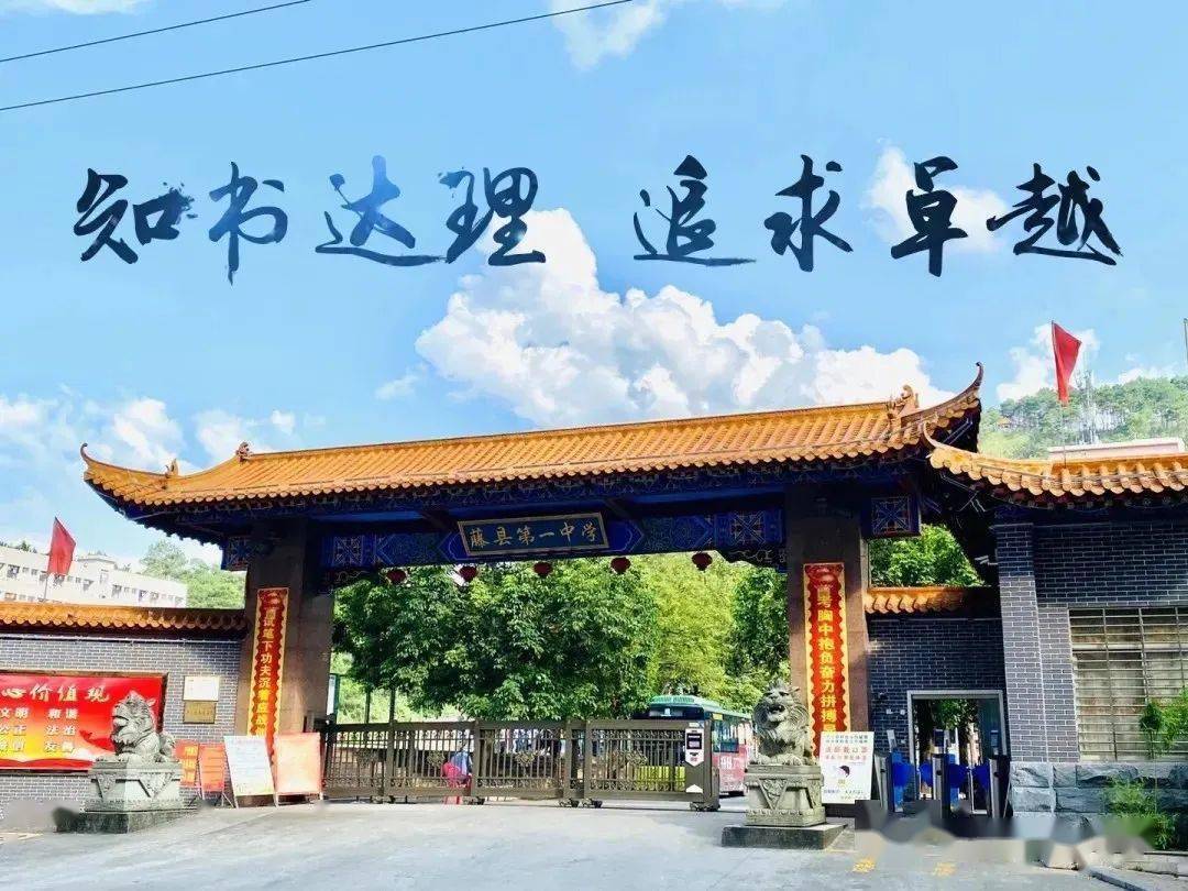 藤县一中举办励志音乐会为高考学子壮行!学校书记和校长齐献唱.