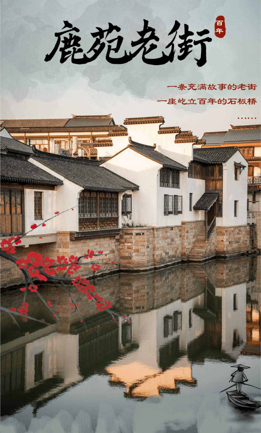 低调了百年的鹿苑老街,你还记得多少?_记忆里_历史_张家港