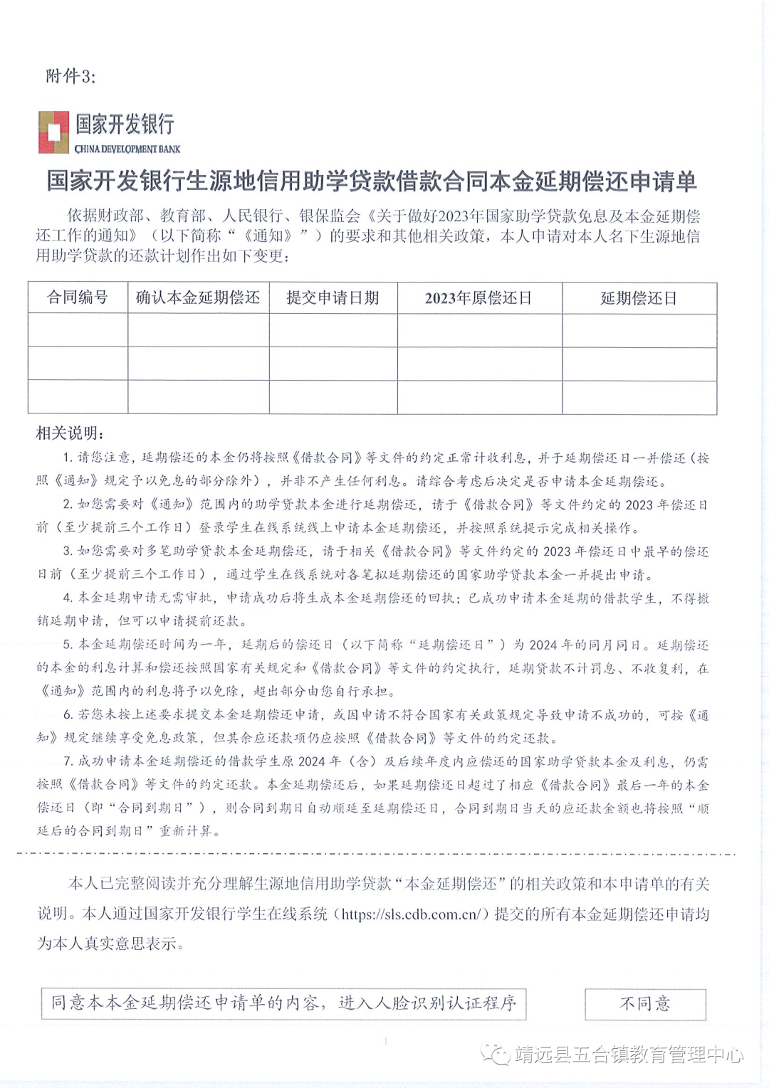 生源地贷款回执单合照图 来自搜狐网