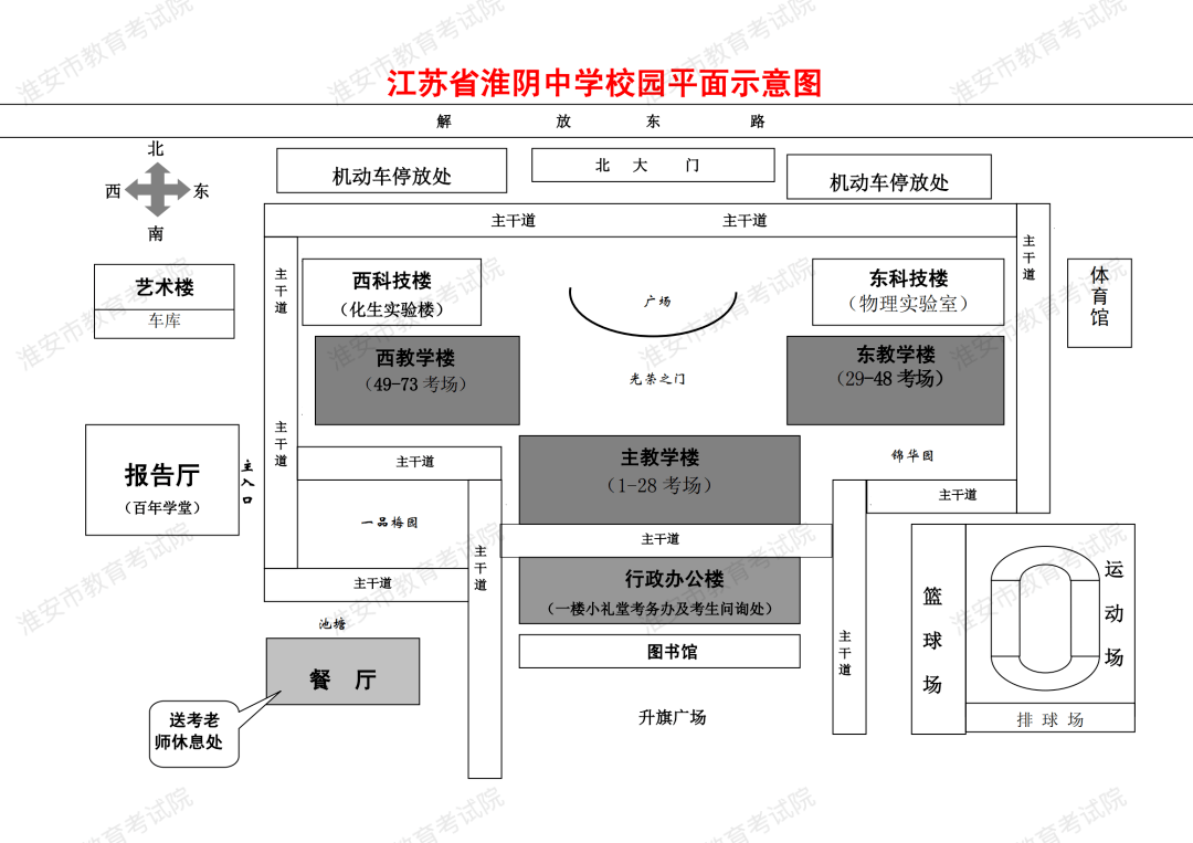 考場分佈:三,江蘇省清浦中學考點(淮安市清江浦區解放東路66號)地圖