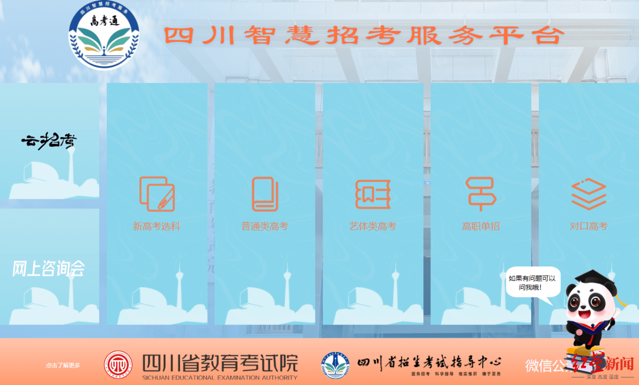 四川省高考志愿填報系統_四川高考志愿網上填報_高考志愿模擬填報系統網址河南