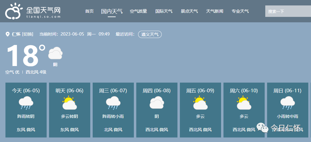 仁怀高考生,请收好这份天气预报!_雷雨_气温_城区