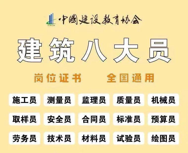 八大员是哪八大员，主要做什么？