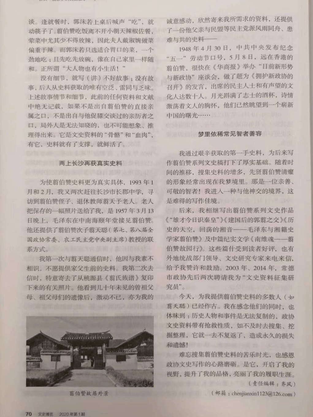 【我和我的民盟】难忘搜集翦伯赞史料的时光_郭老_桃源_翦象