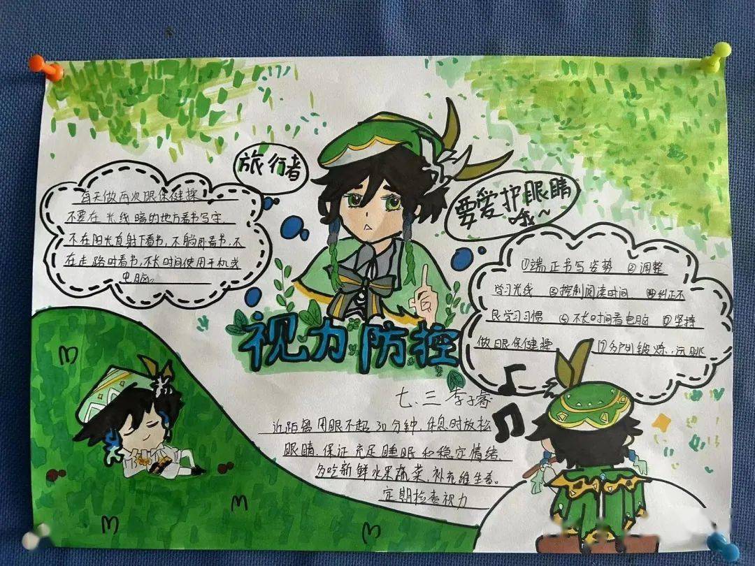 魏妥竹学校卫生部干部动员各班学生绘制手抄报,围绕"关注普遍的眼健康