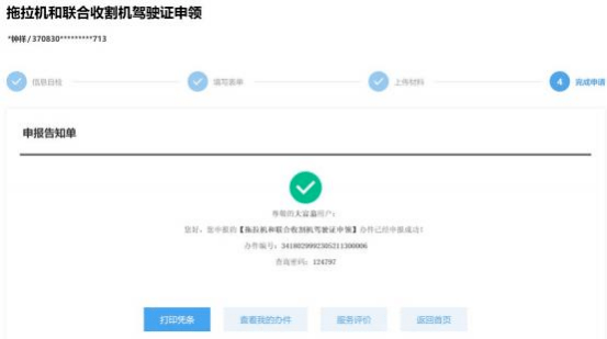 农机年检在线办理步骤_农机监理网_安徽农机监理一网通办指南