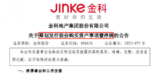 加码自救！千亿地产紧急出招_公司_金科股份_大业