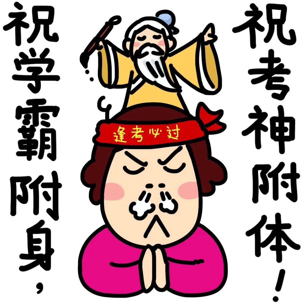 ▼▼▼还有专属表情包哦~我也送上几张祝福图吧!
