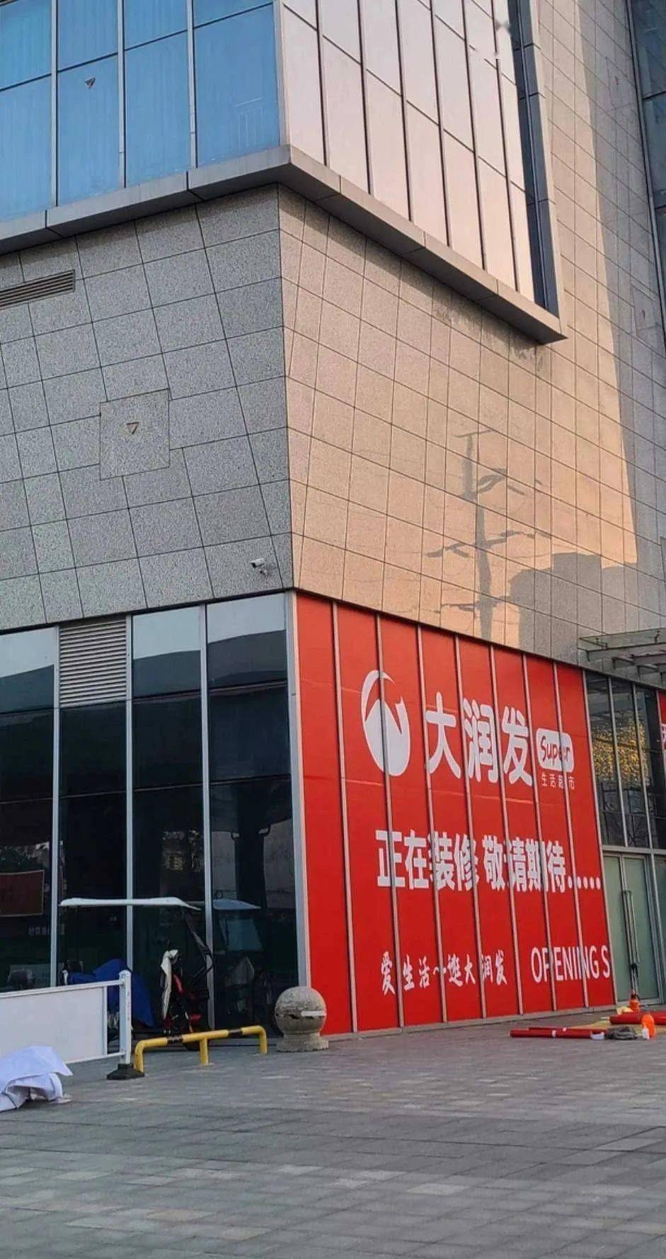 目前正在装修中大润发新店即将入驻泰州茂业天地有网友爆料称