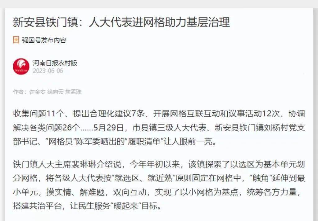 镇刘杨村党支部书记"网格员"陈军委晒出的"履职清单"让人眼前一亮