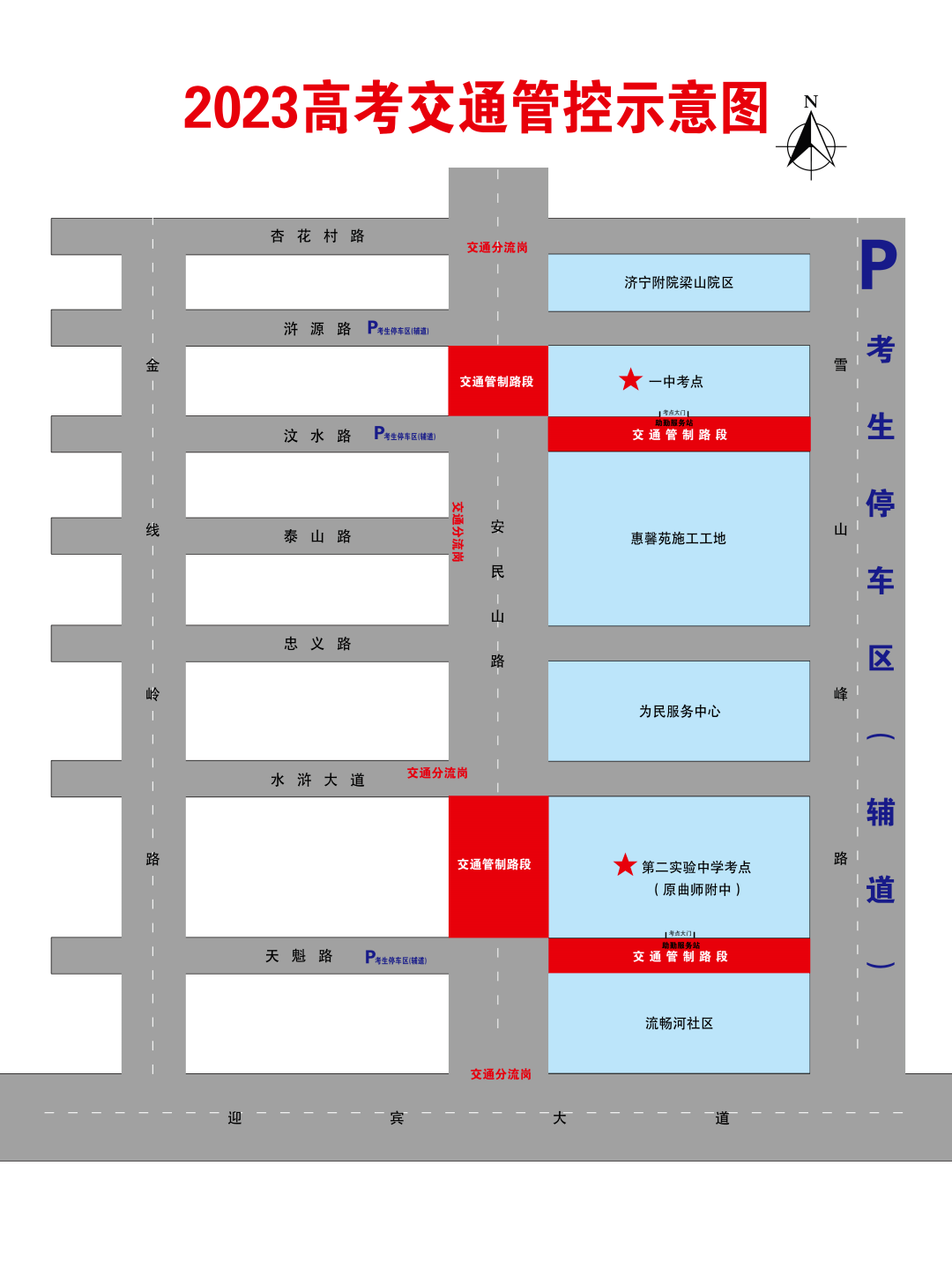 济宁这些路段交通管制!_考试_考生_路口