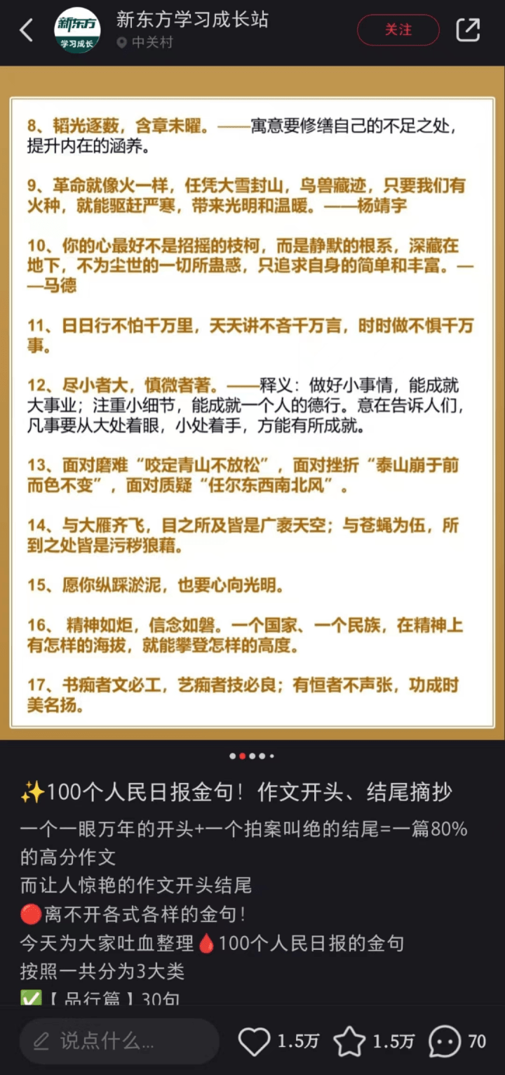 这些冠以“人民日报”的金句从哪里来？潮新闻查询之后有点吃惊
