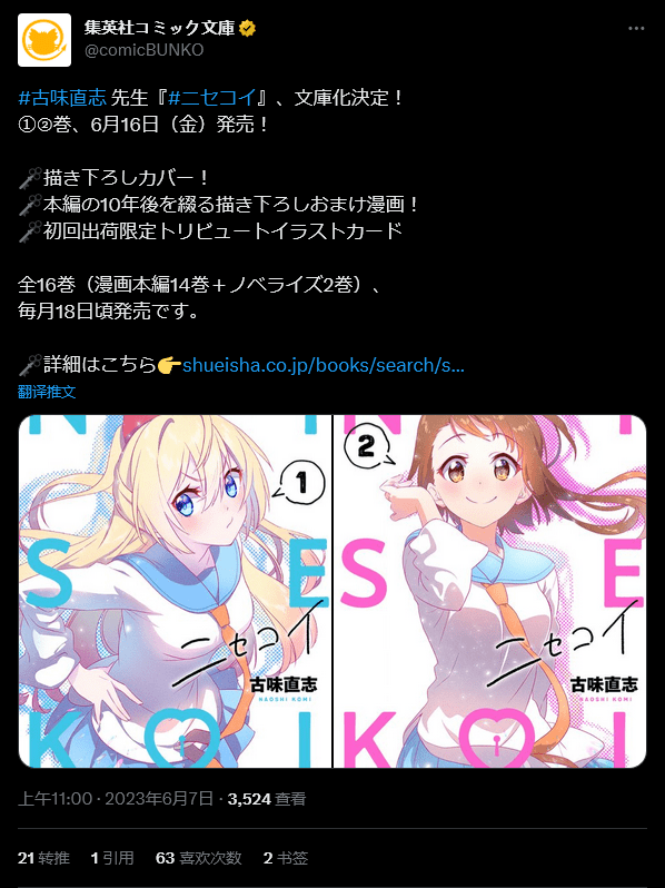 《伪恋》漫画宣布重印 包含原作十年后日后谈_获得了_绘图_封面