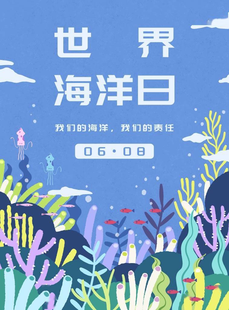 世界海洋日:守护这片蓝_保护_视觉_中国