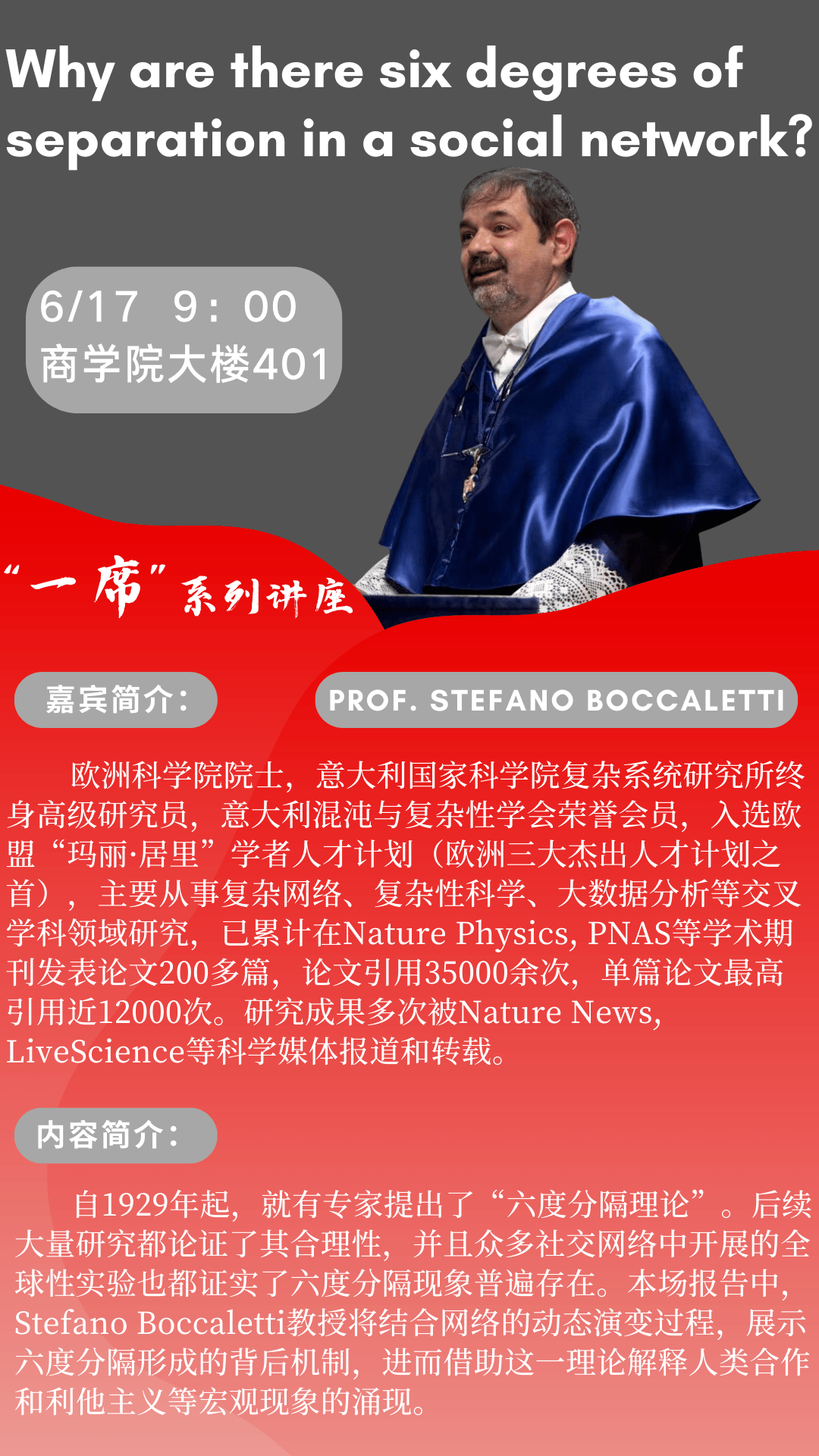“一席”系列讲座|为什么社交网络中存在“六度分隔理论”?_国家_研究_Why