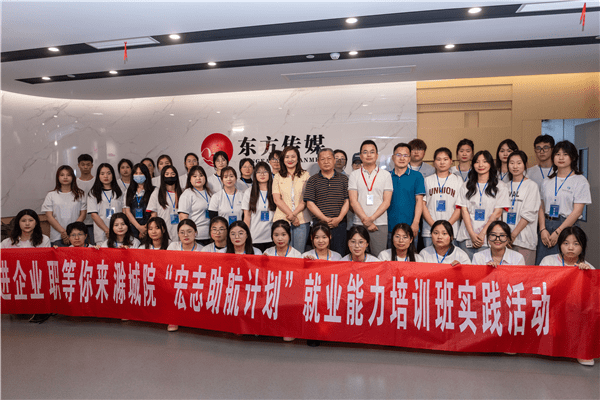 走进企业 触摸就业——滁州一高校启动"宏志助航计划"