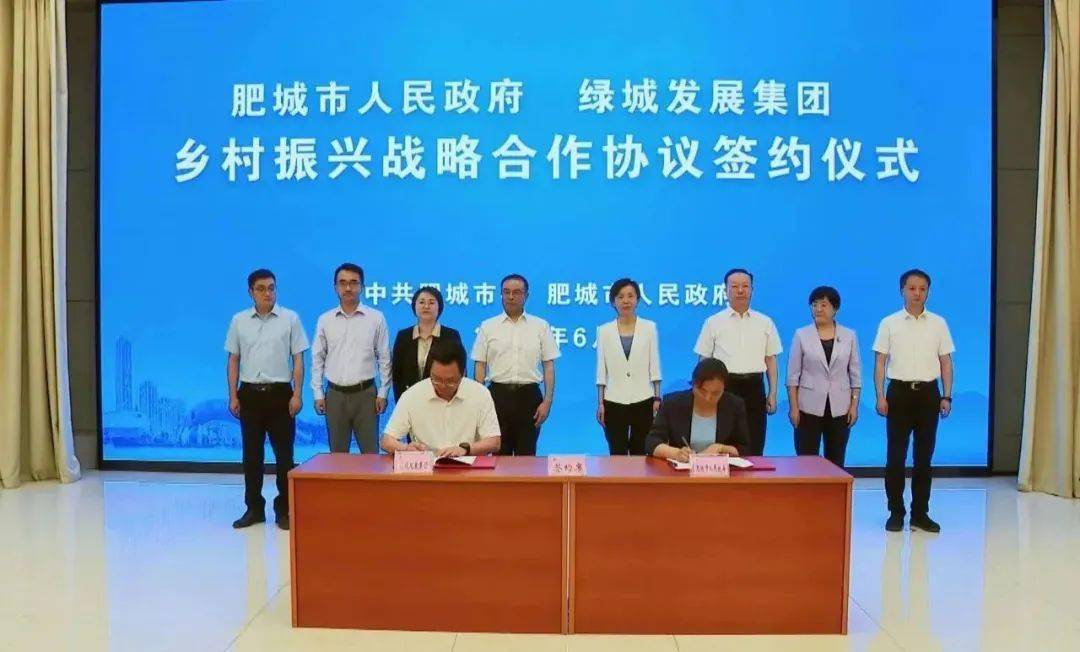 肥城市人民政府 绿城发展集团乡村振兴战略合作协议签订_潮泉镇_优势