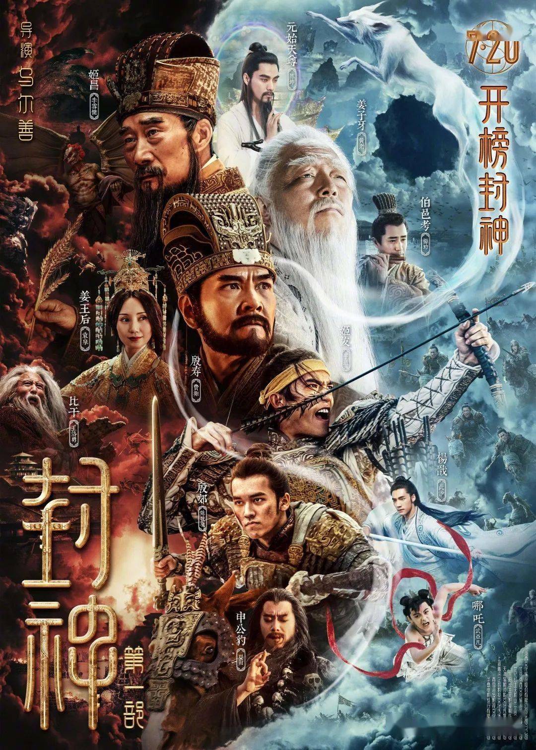 《封神第一部》定档7