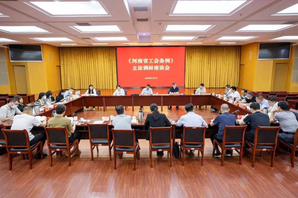 《河南省工会条例》立法调研座谈会召开_工作_法律_黄建中