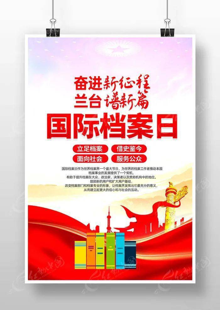 《中国档案报》2023年6月8日 总第3993期 第四版每年"6·9"国际档案日