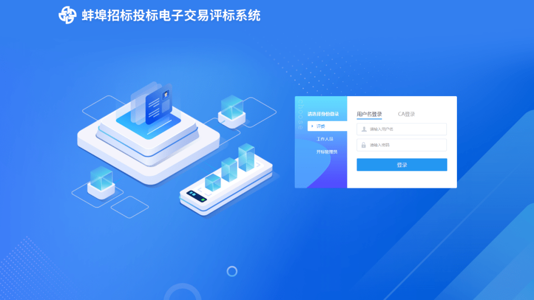 招投标平台