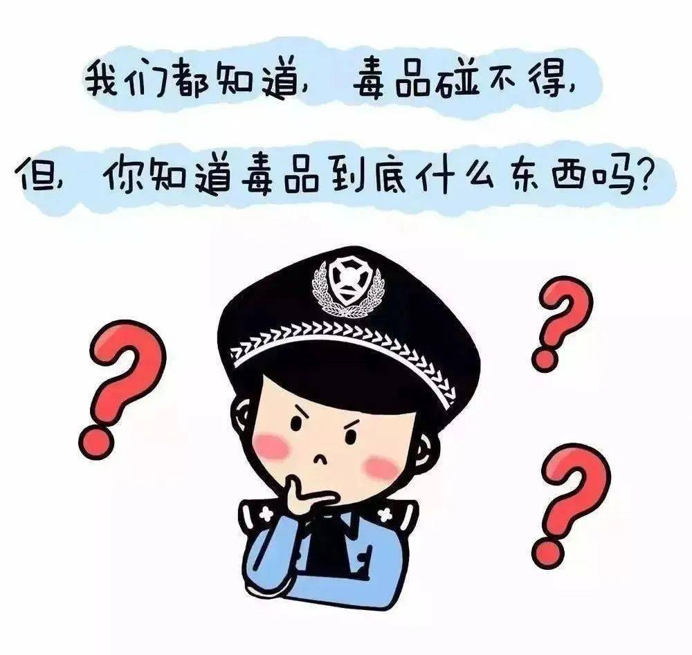 常见毒品漫画图片