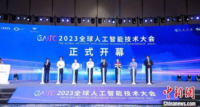 探索AI前沿理念 2023全球人工智能技术大会在杭州开幕 插图1