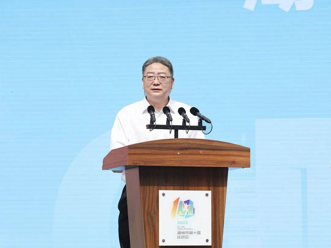 张亚东代表省体育局向湖州市第十届运动会的开幕表示祝贺.