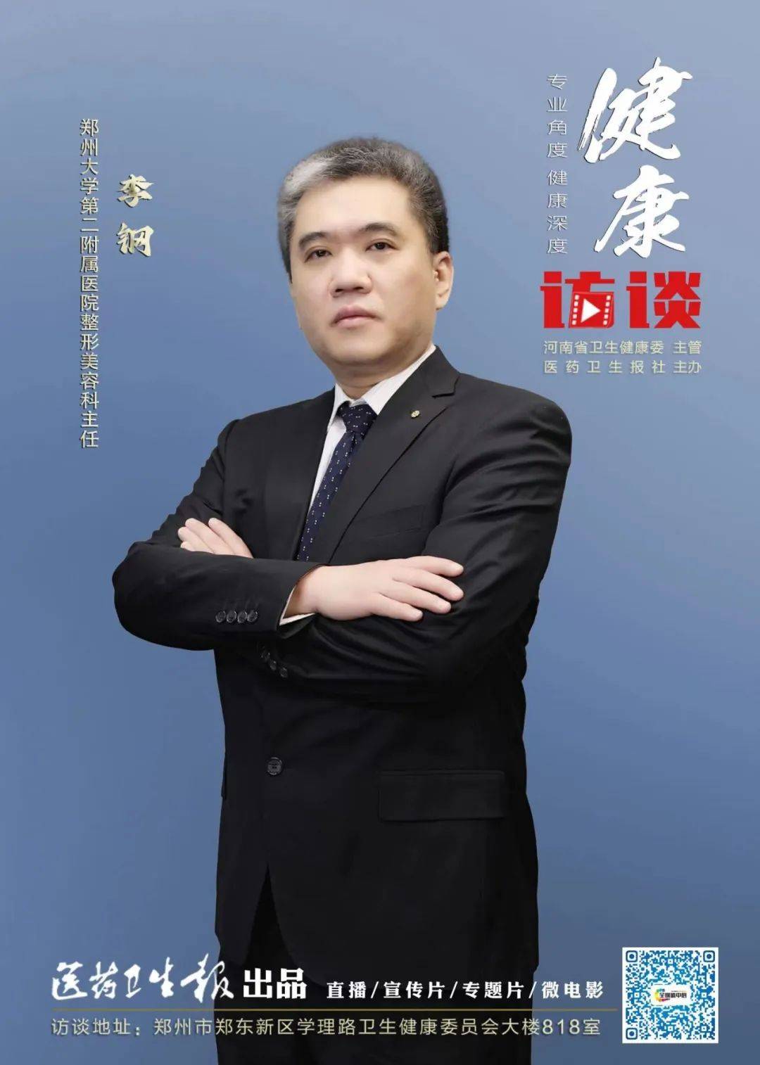 【健康访谈】李钢:小耳畸形到底该怎么办_整形_美容_河南省