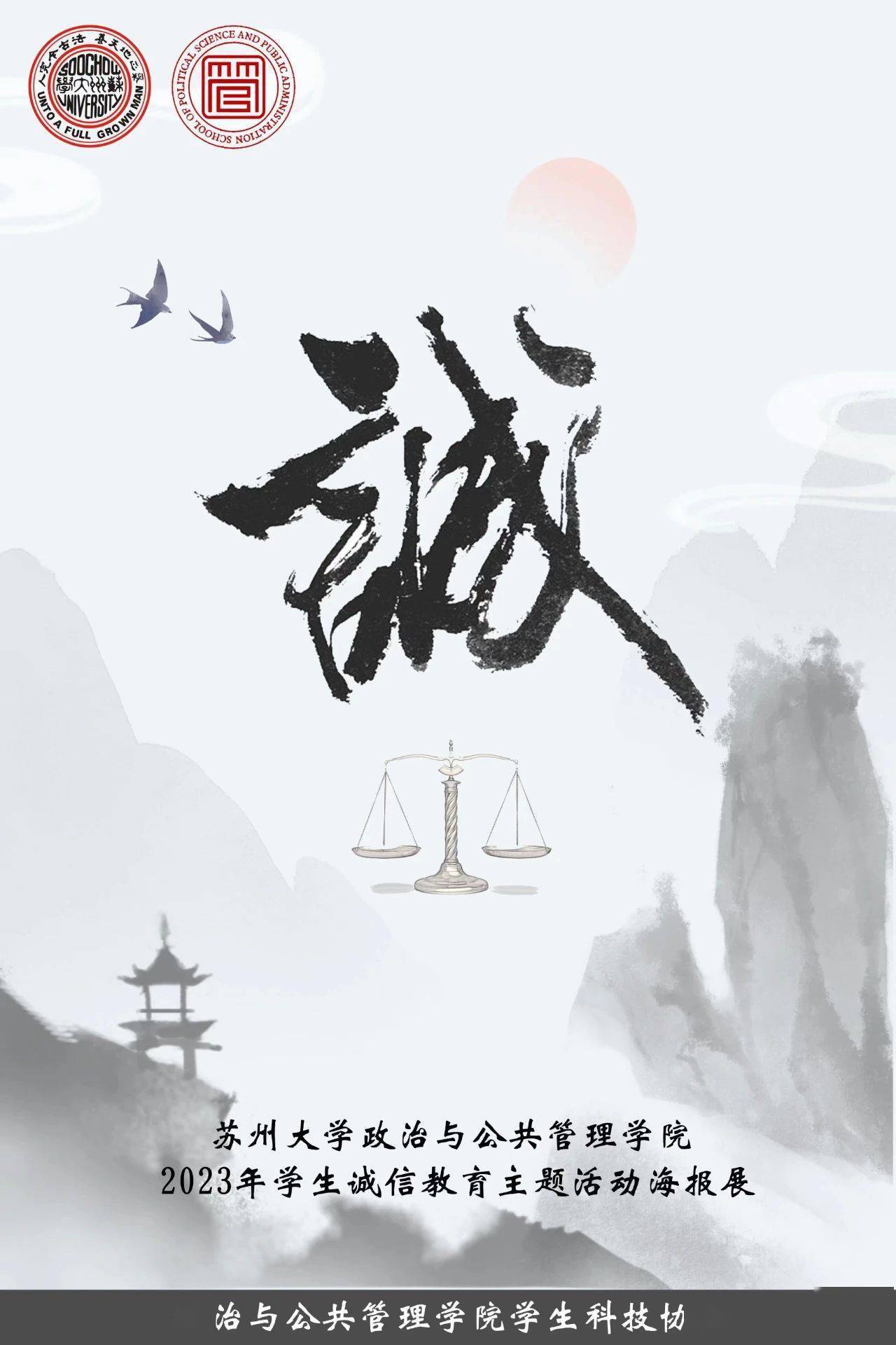 诚信海报展——扬诚信之帆,立做人之本._政治_活动_韩昕怡